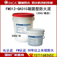 FM012-GK010凝固型防火泥