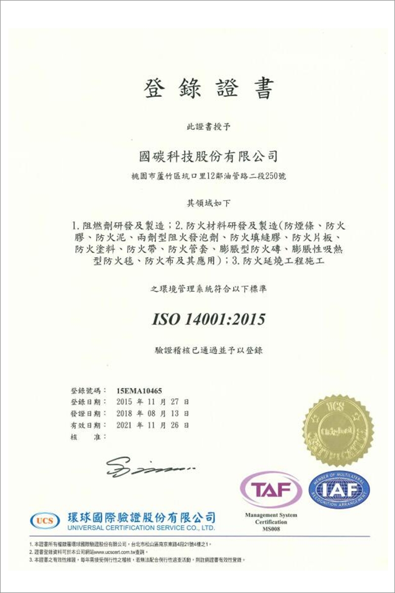 ISO14001质量体系认证