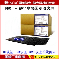 FM011-IE011非凝固型防火泥